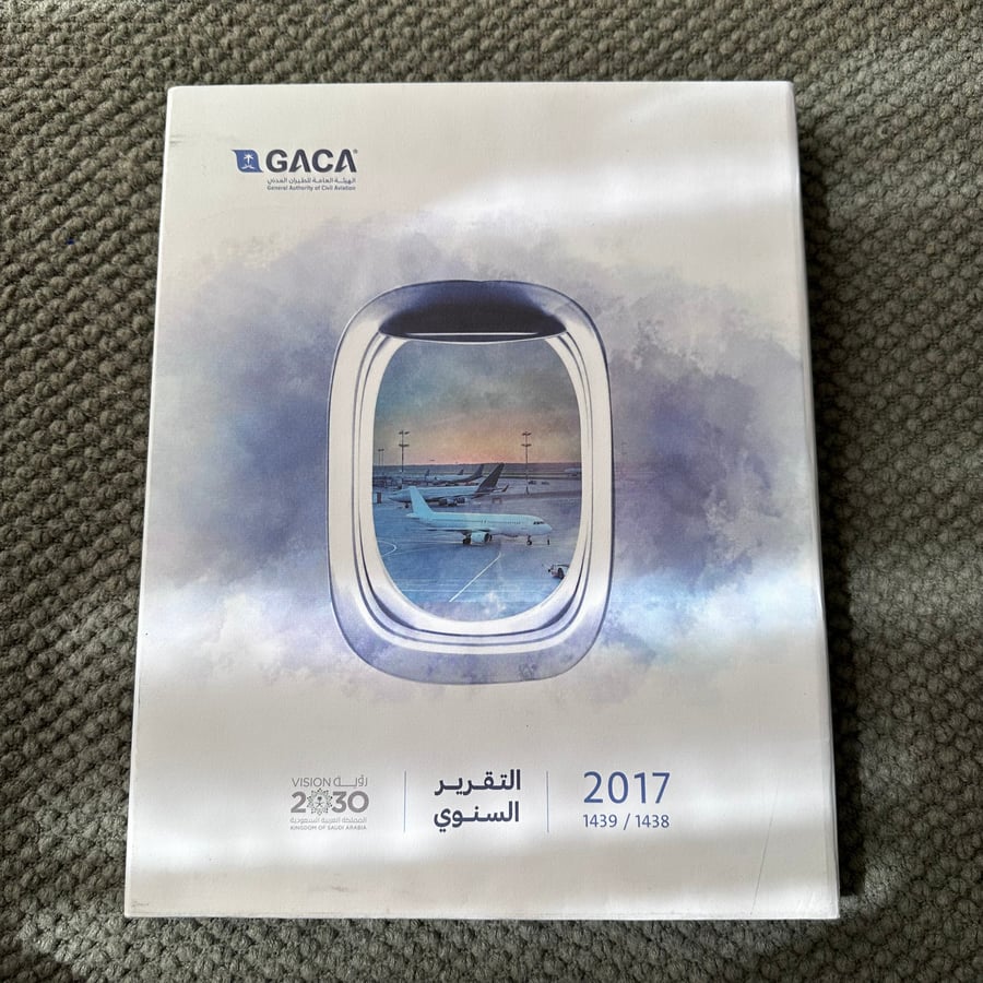 A292 التقرير السنوي الهيئة العامة للطيران المدني 2017