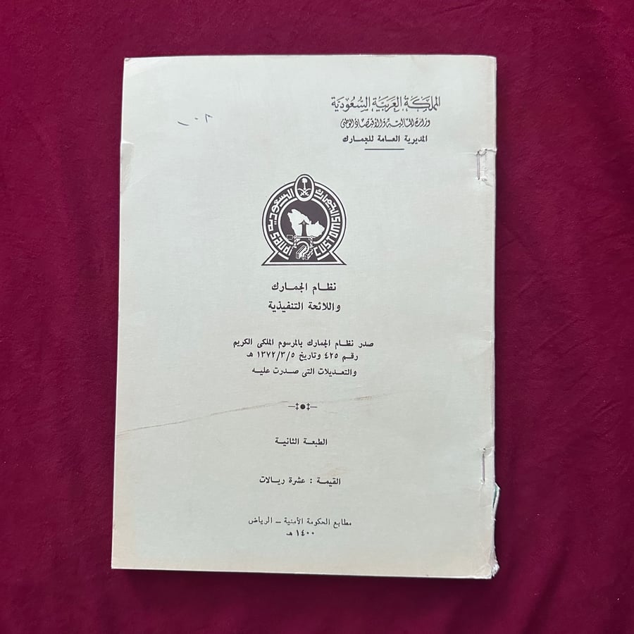 A211x نظام الجمارك واللائحة التنفيذية 1400