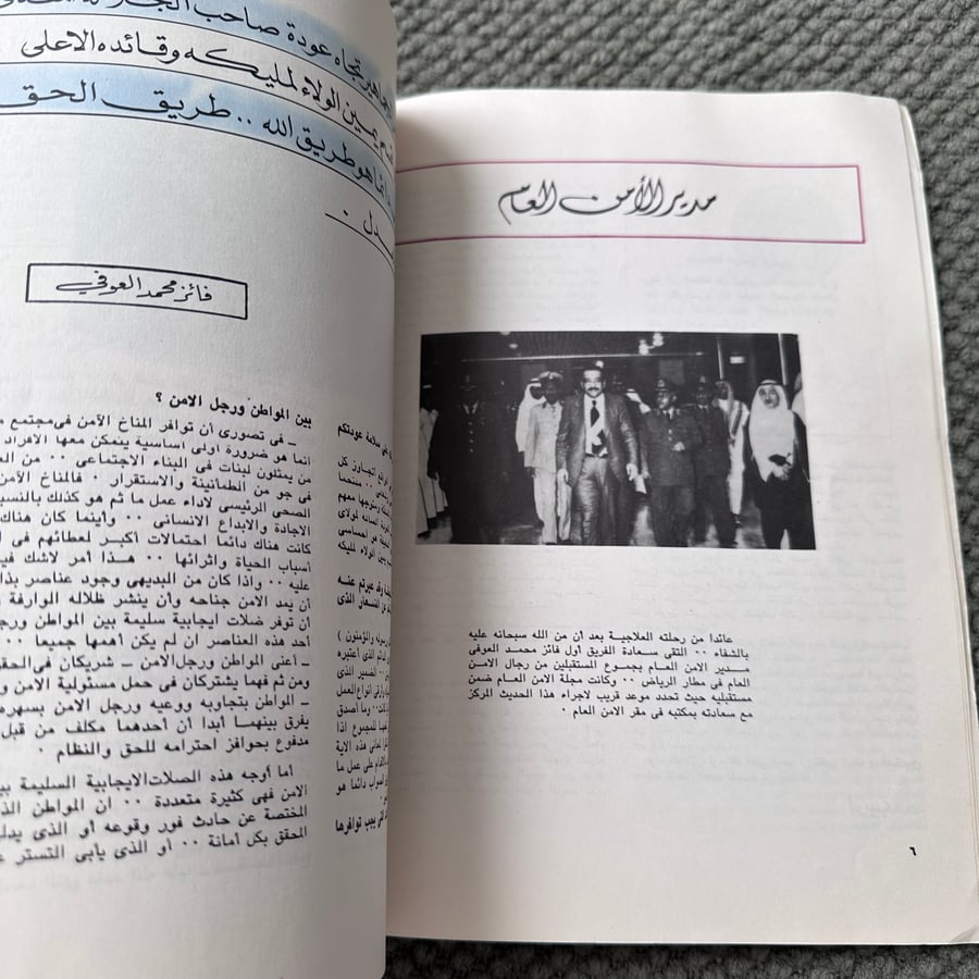 A222 مجلة الأمن العام العدد السابع 1397