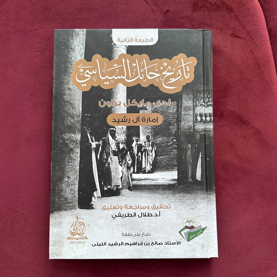 A447 تاريخ حائل السياسي