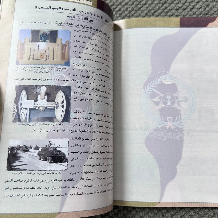 A220 القوات البرية الملكية السعودية نشأتها وتطورها