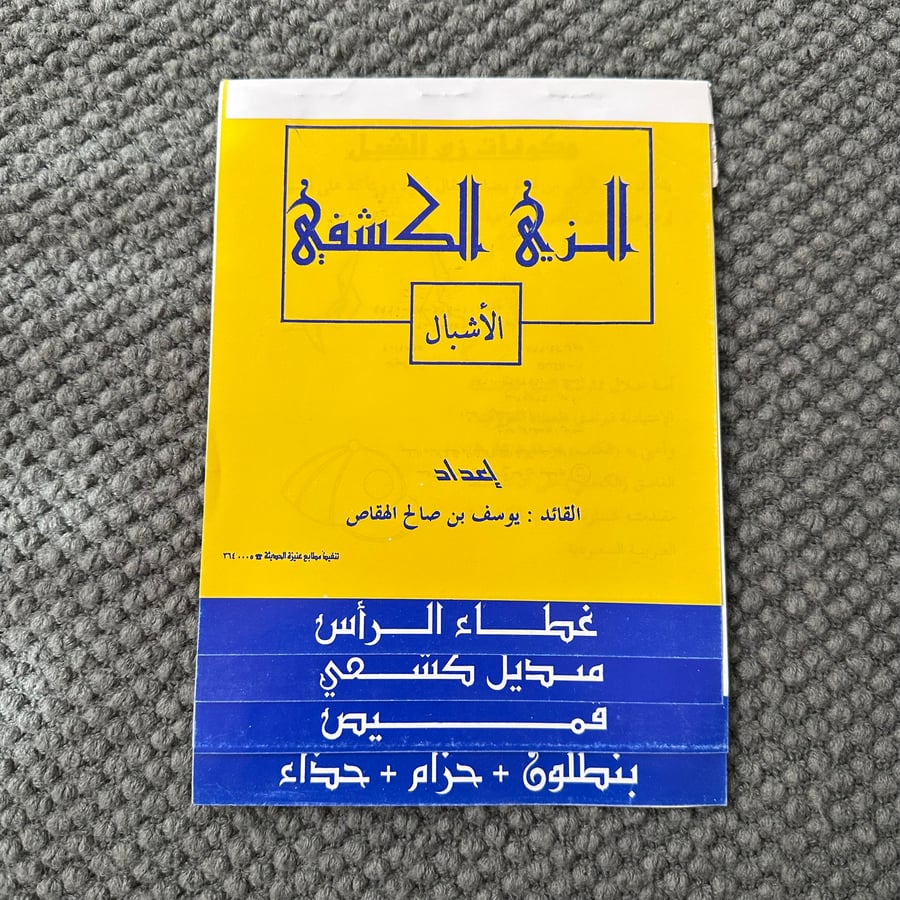 A284 الزي الكشفي الأشبال
