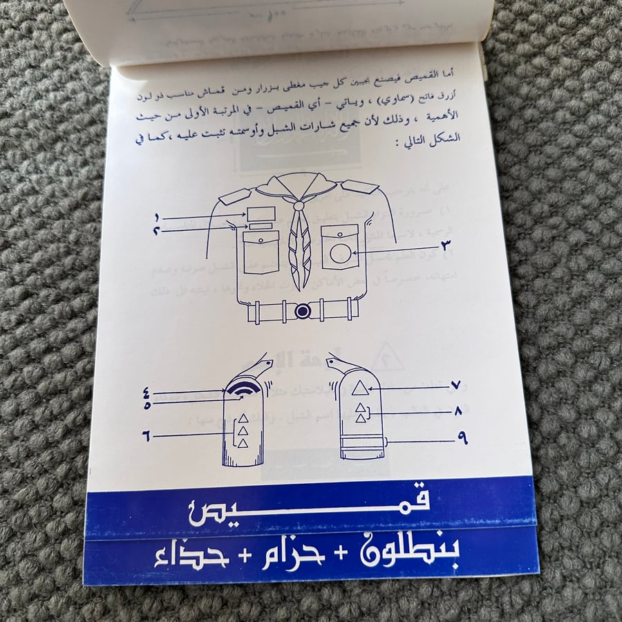 A284 الزي الكشفي الأشبال