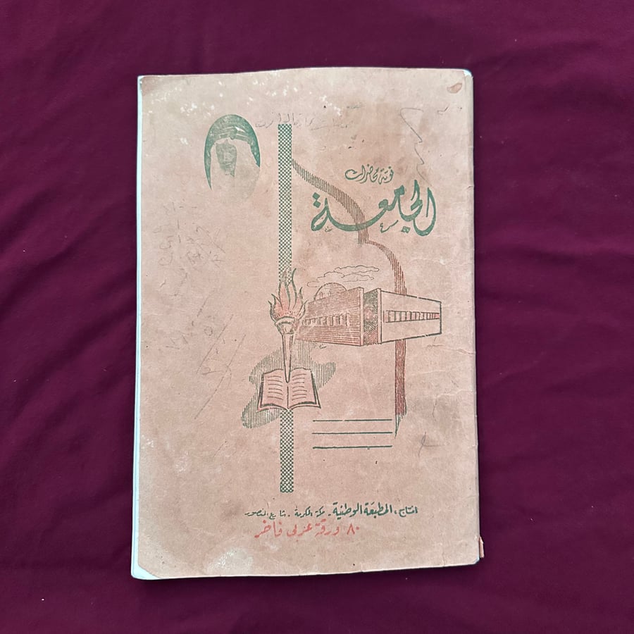 A274q دفتر نوتة محاضرات الجامعة الملك فيصل