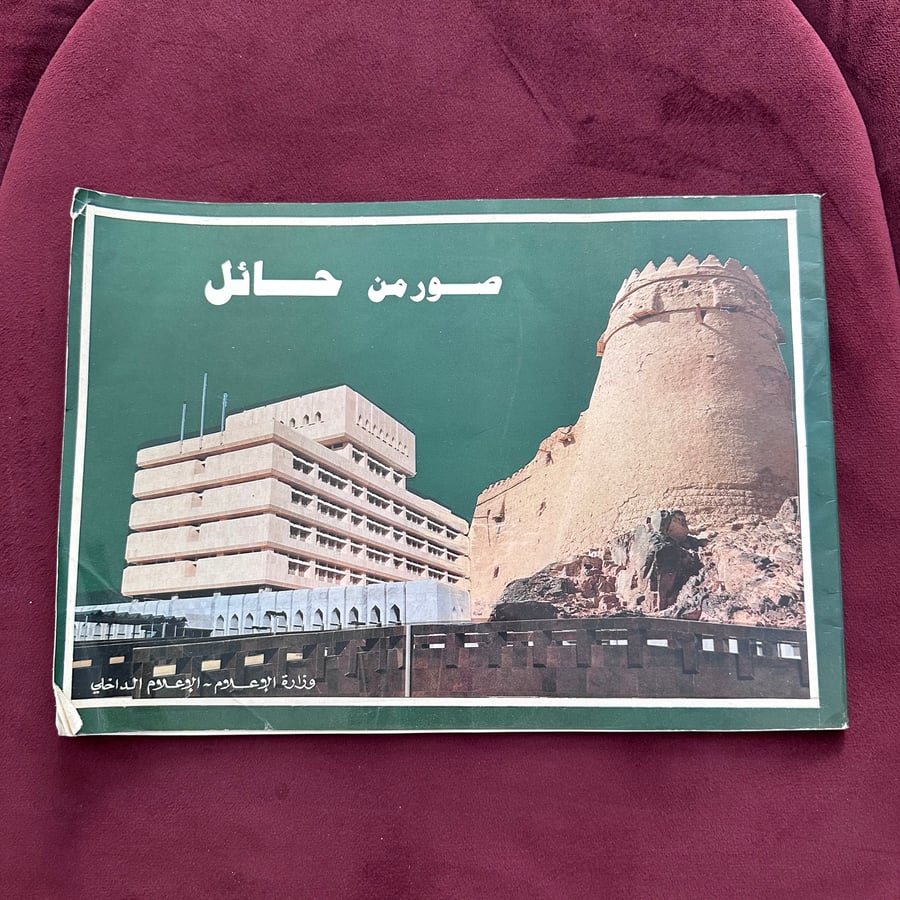 A448a صور من حائل