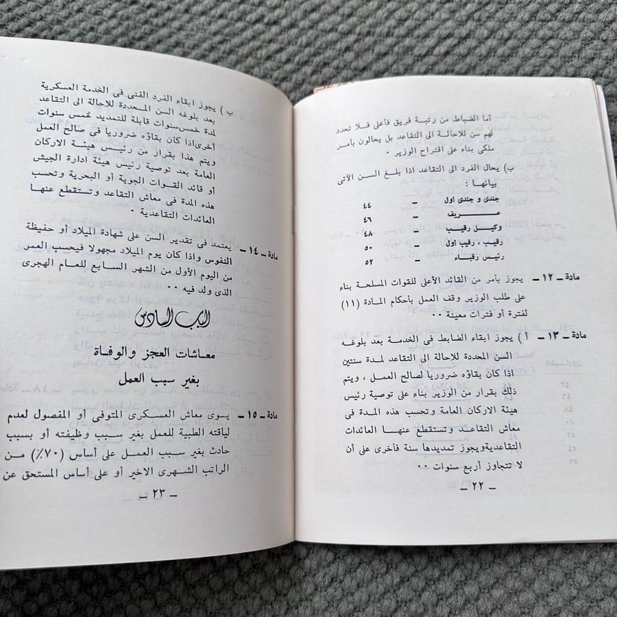 A219 نظام التقاعد العسكري في القوات العربية السعودية المسلحة
