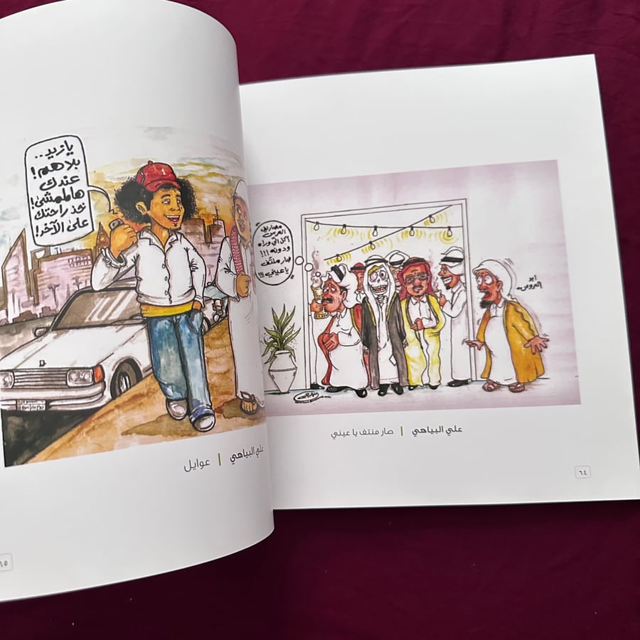 A792a  معرض فن الكاريكاتير السعودي 1433