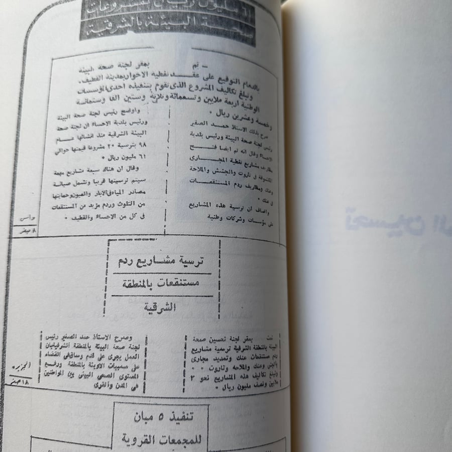 A236 المحيط السعودي 1399
