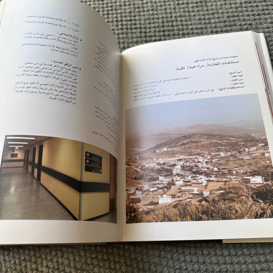 A234 معالم النهضة الصحية