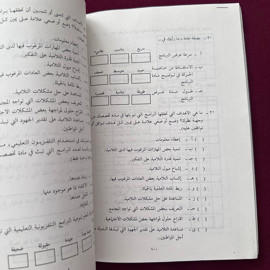A232d بحوث في استخدام التليفزيون التعليمي