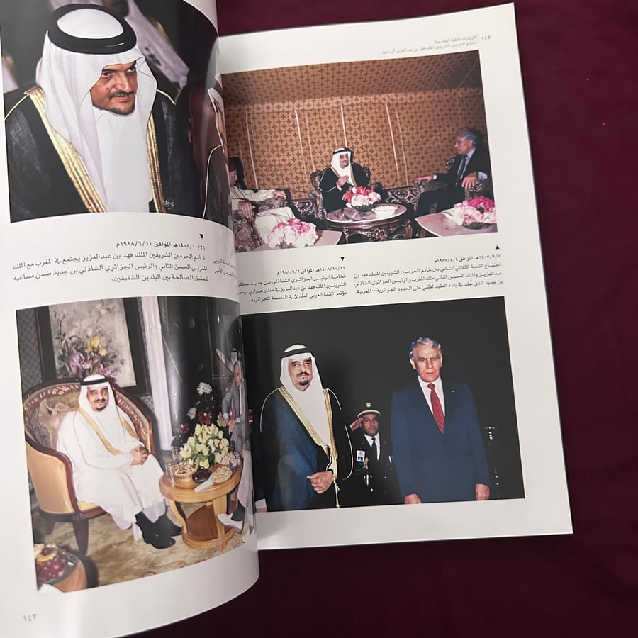 A105a الزيارات الملكية الخارجية لهادم الحرمين الشريفين الملك فهد بن عبدالعزيز