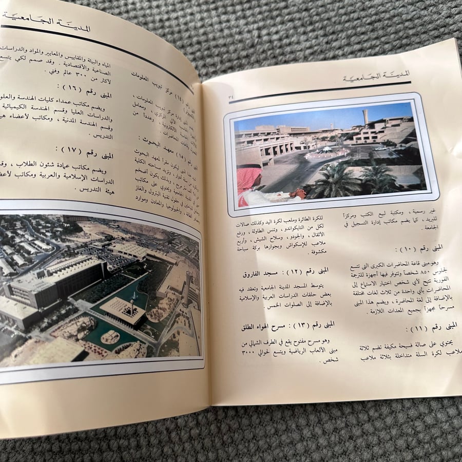 A255 جامعة الملك فهد للبترول والمعادن 1410 -1990