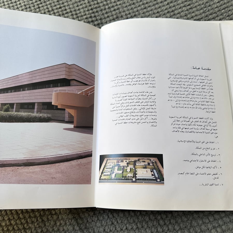 A234 معالم النهضة الصحية