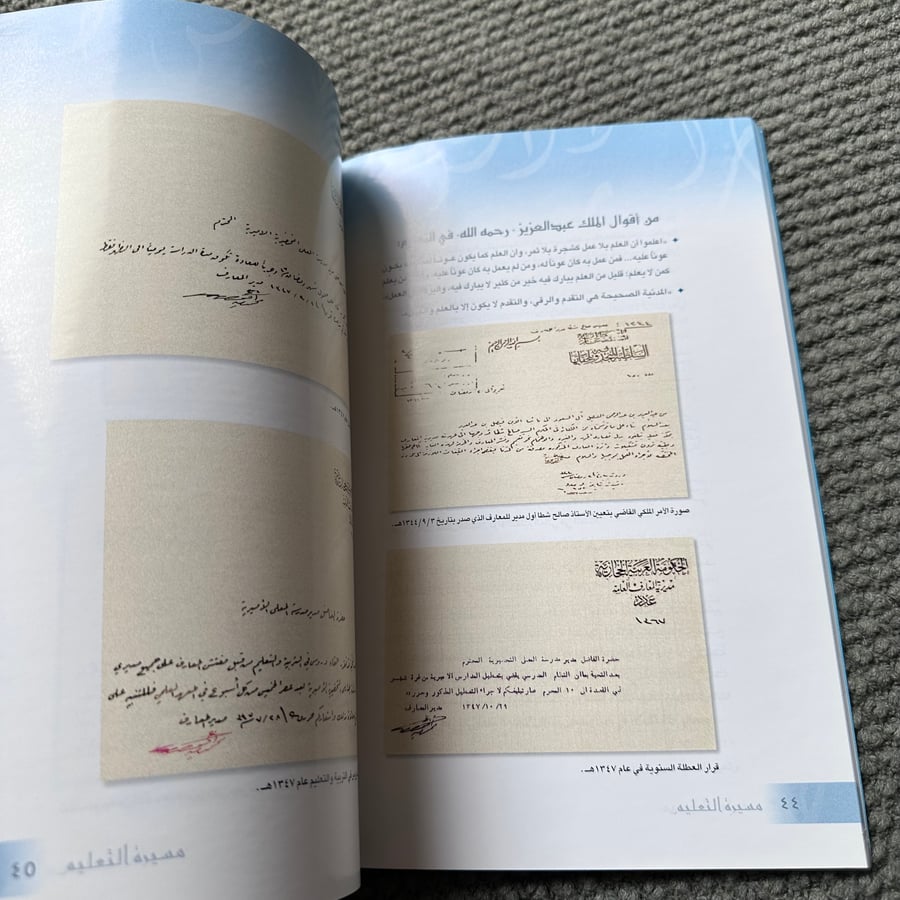 A241a مسيرة التعليم في المملكة العربية السعودية