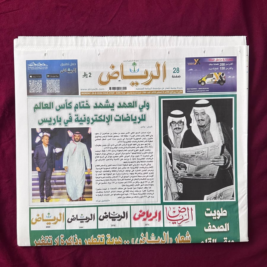 X001 جريدة الرياض العدد الورقي الأخير