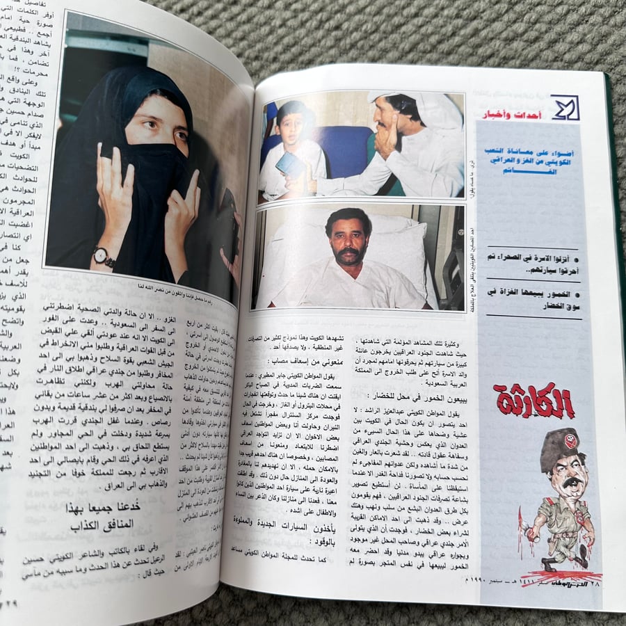 A223d  مجلة الحرس الوطني غزو الكويت