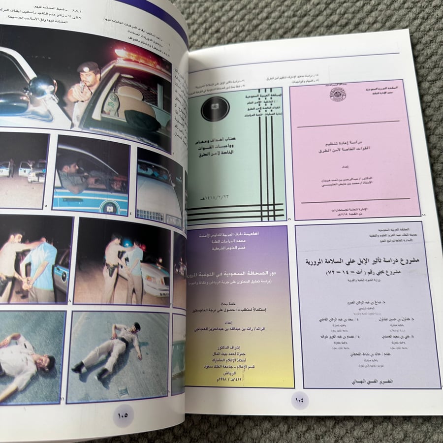 221 القوات الخاصة لأمن الطرق
