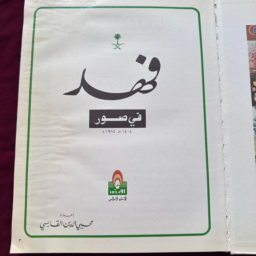 A105b فهد في صور