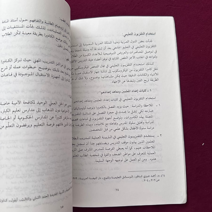 A232d بحوث في استخدام التليفزيون التعليمي