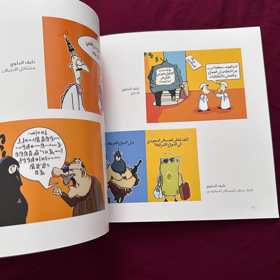 A792a  معرض فن الكاريكاتير السعودي 1433