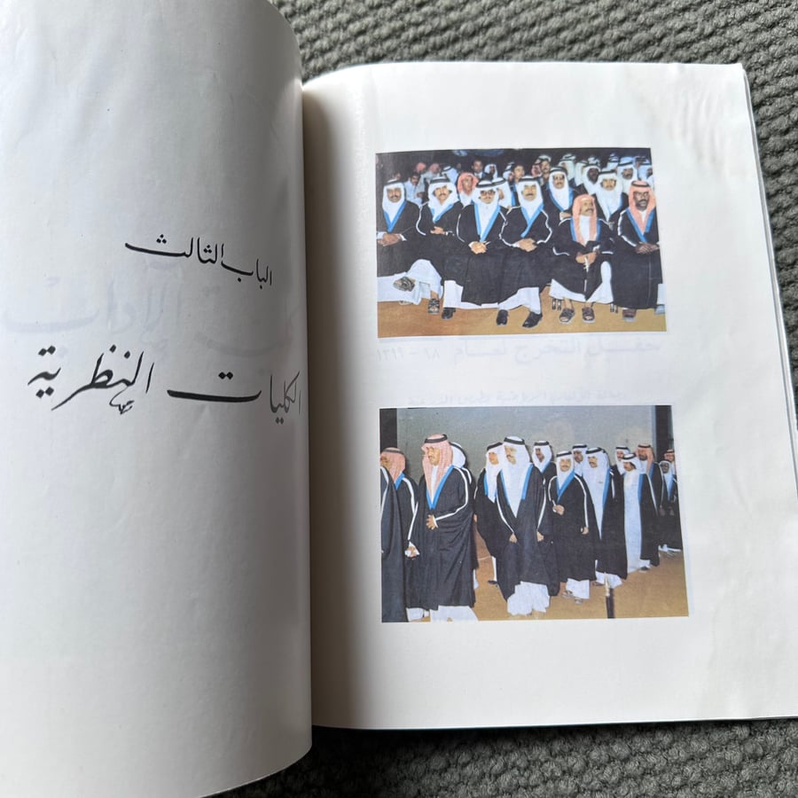 A244 دليل الخريجين جامعة الرياض 1399-1400