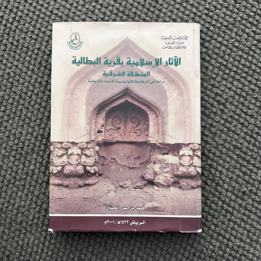 A514d الآثار الإسلامية بقرية البطالية المنطقة الشرقية