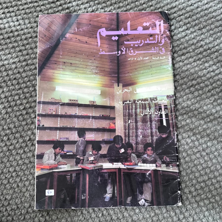 A272 مجلة التعليم والتدريب في الشرق الأوسط