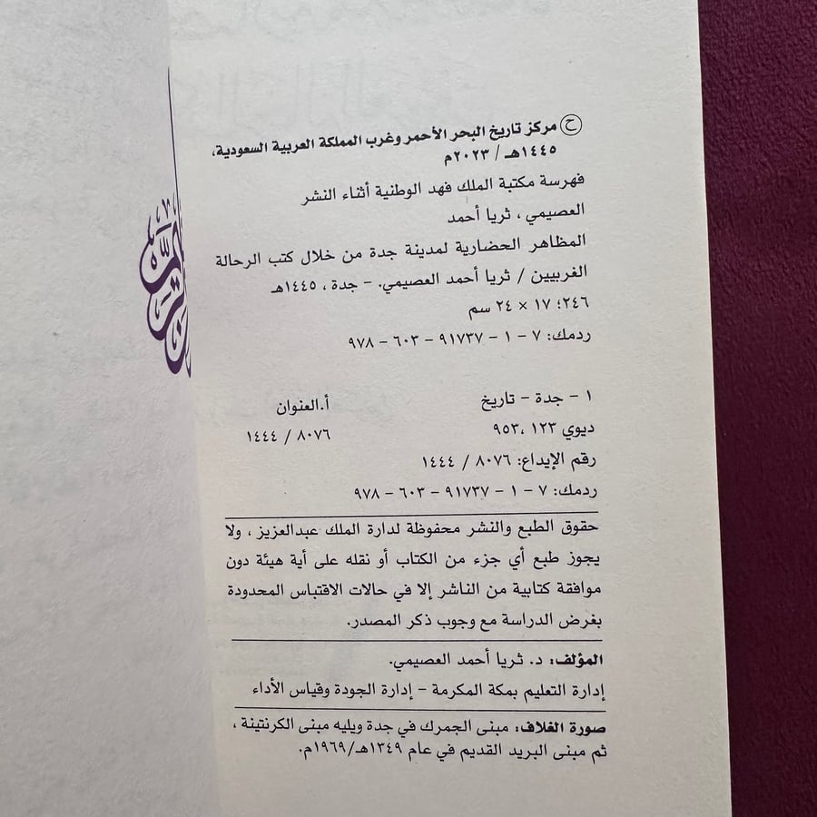 A470 المظاهر الحضارية لمدينة جدة من خلال كتب الرحالة الغربيين