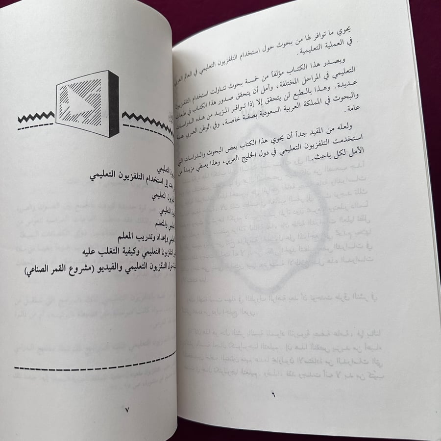 A232d بحوث في استخدام التليفزيون التعليمي