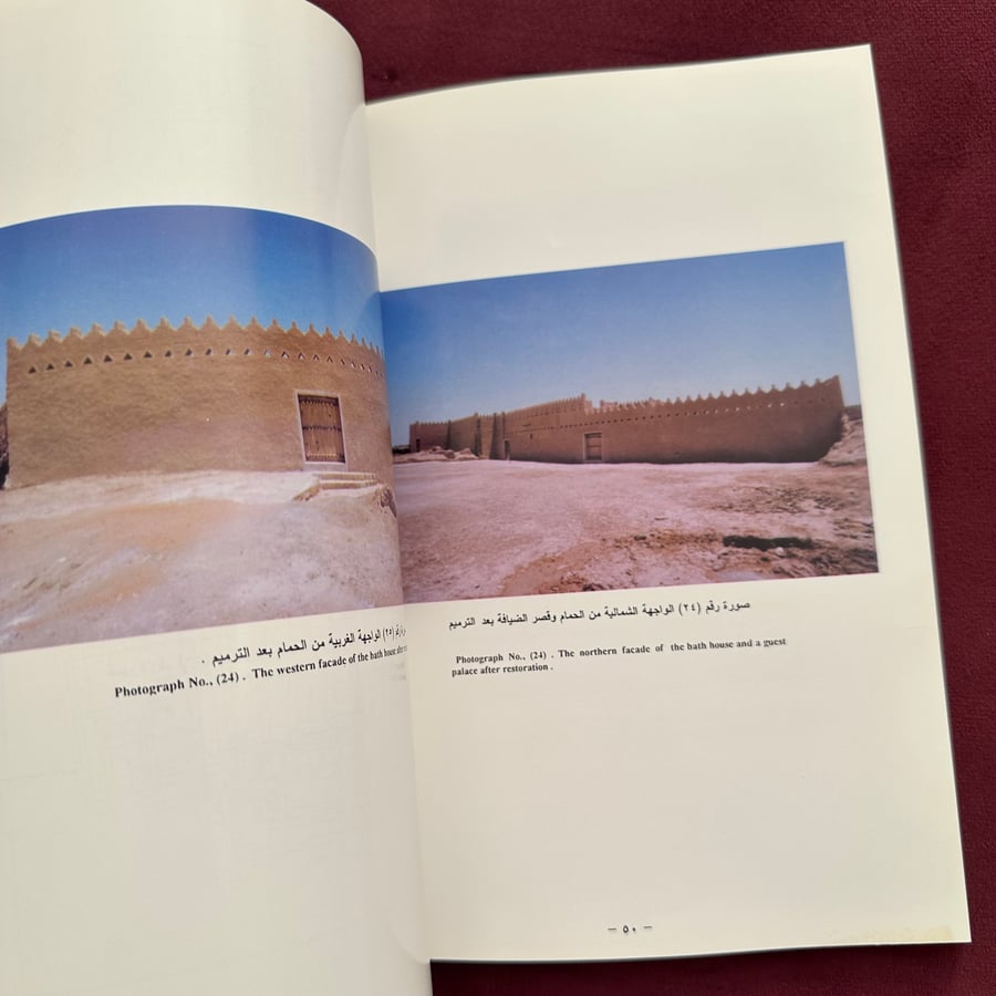 A412f حمام الطريف وقصر الضيافة في الدرعية