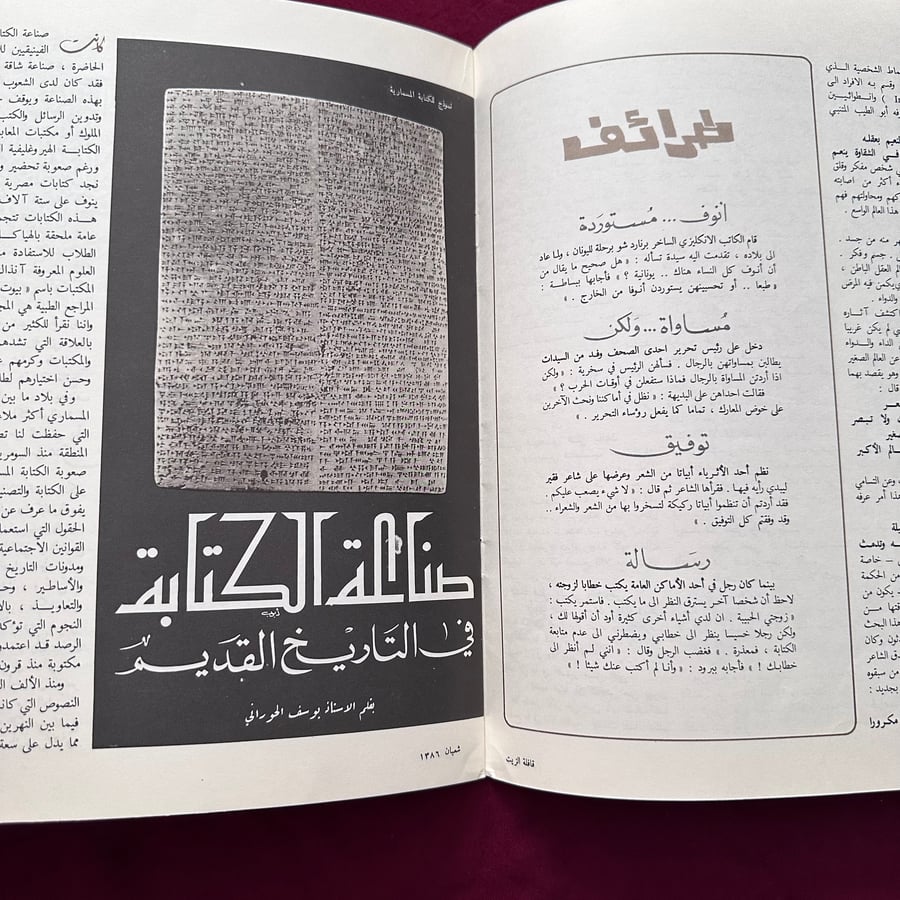A680 مجلة قافلة الزيت عام 1966