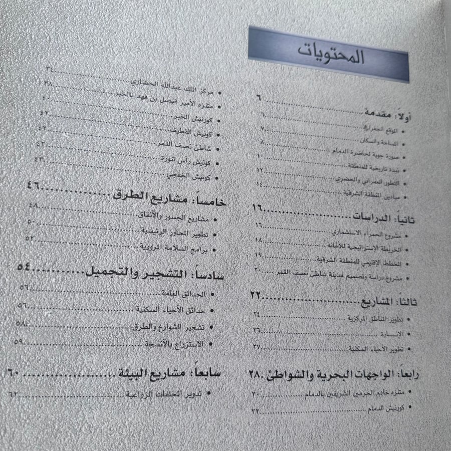 A459 أمانة المنطقة الشرقية تنمية مستمرة