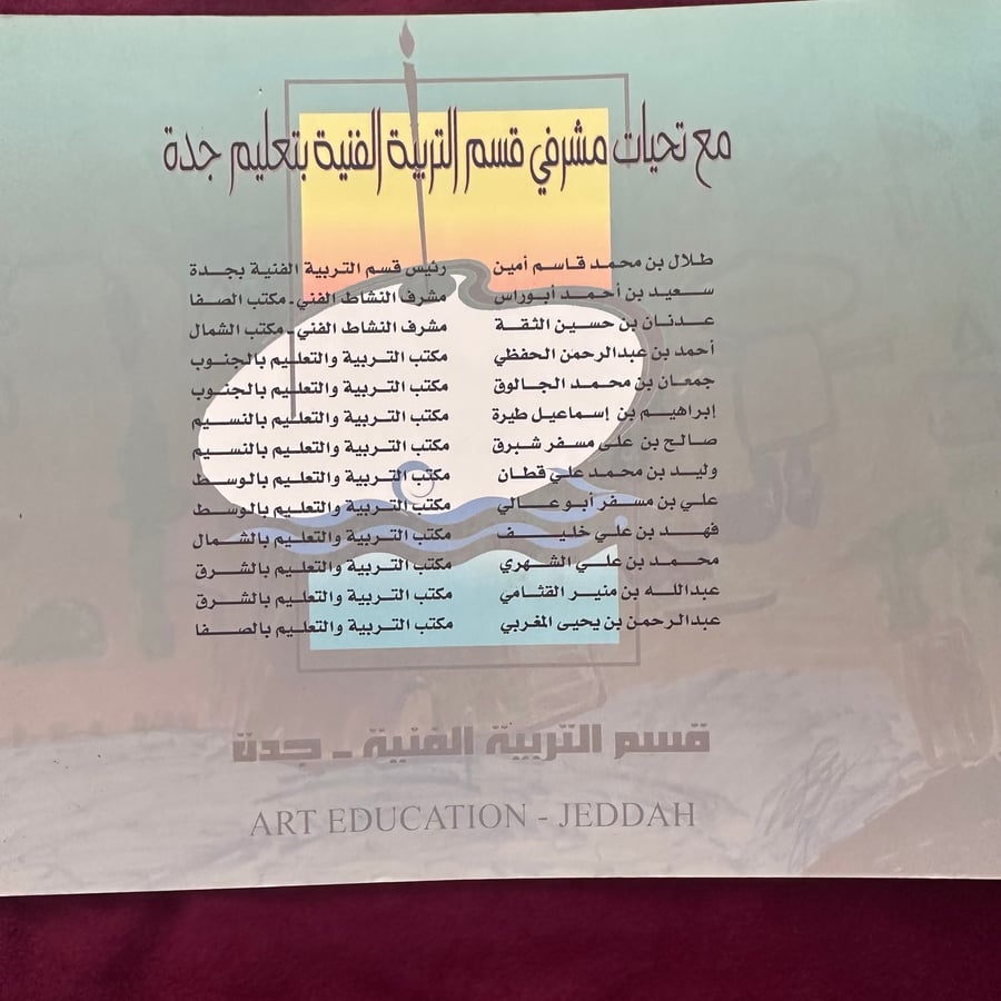 A823 المرسم الحر في جدة 1429