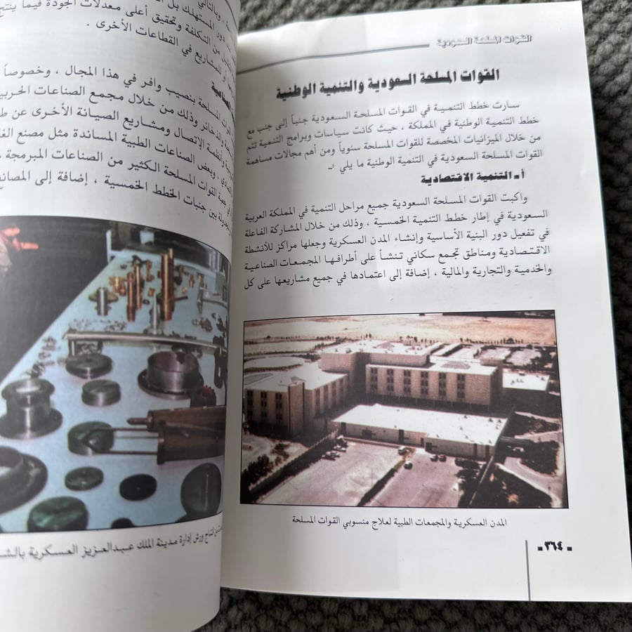 A218 القوات المسلحة السعودية 1319-1419