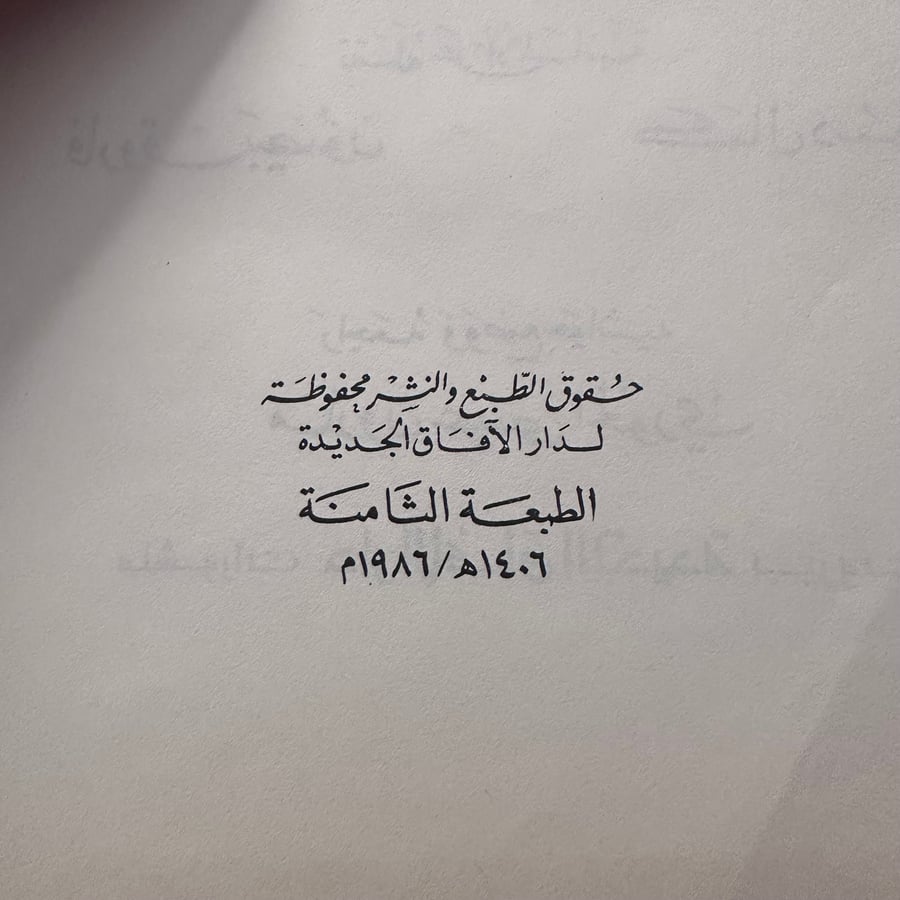 A913b شمس العرب تسطع على الغرب