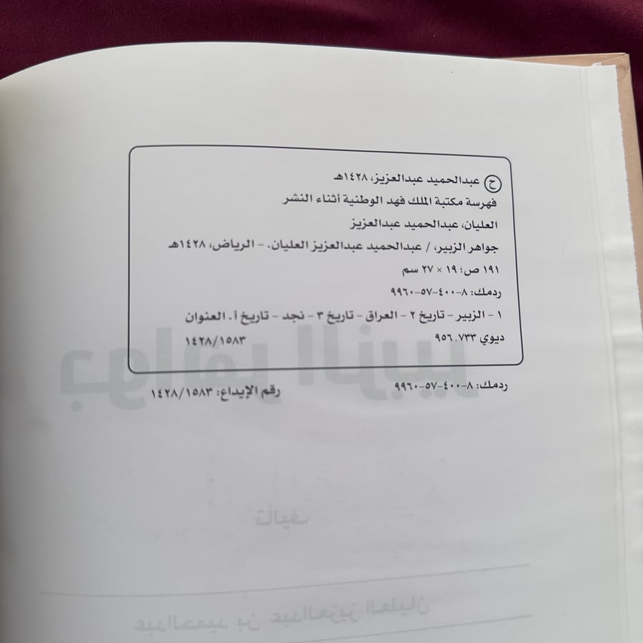 A476 جواهر الزبير
