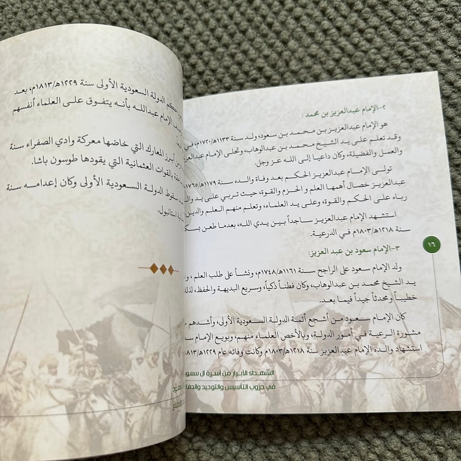 A048 الشهداء الأبرار من أسرة آل سعود
