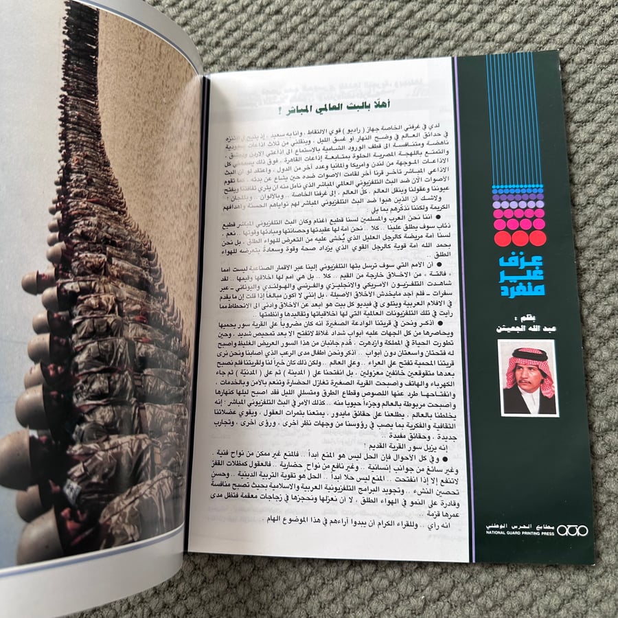 A223d  مجلة الحرس الوطني غزو الكويت