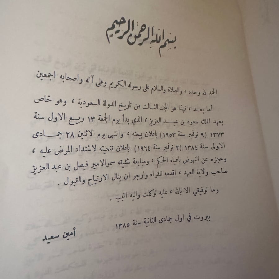 A036a تاريخ الدولة السعودية عهد سعود بن عبدالعزيز