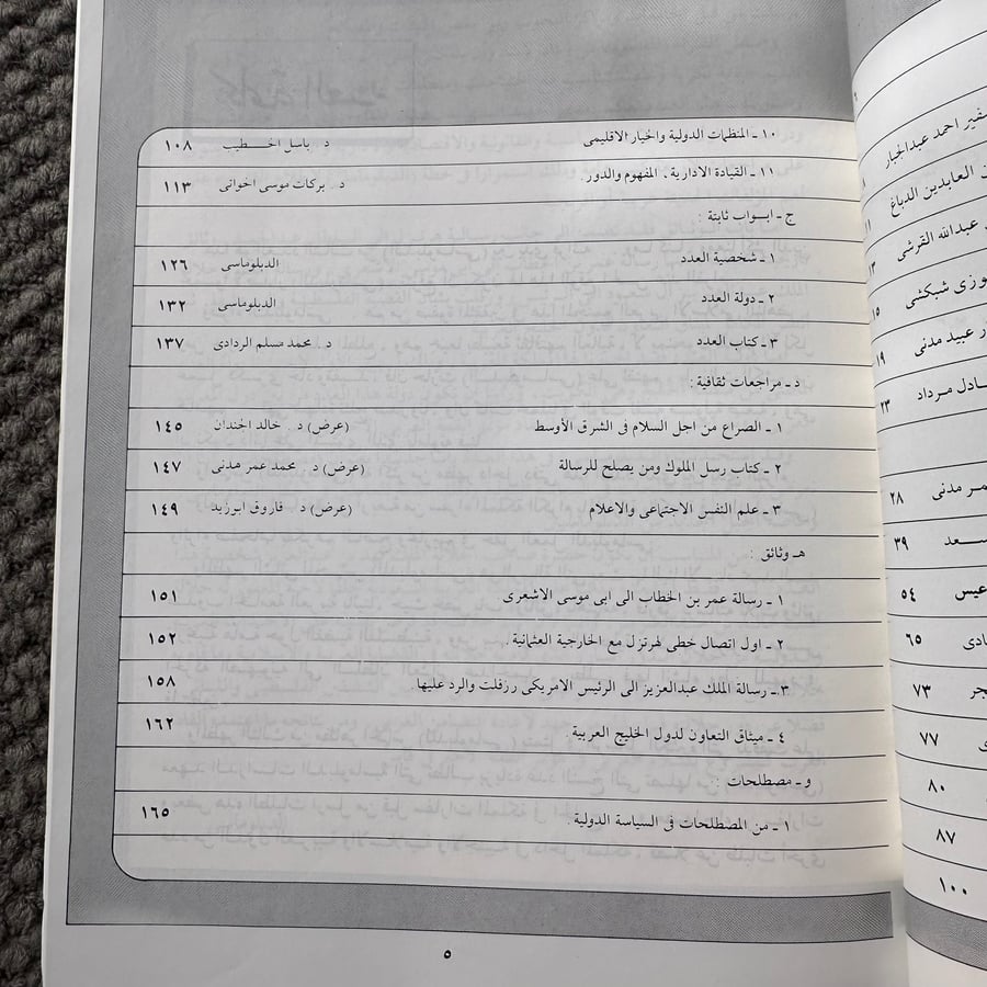 A2013 مجلة الدبلوماسي العدد الثالث