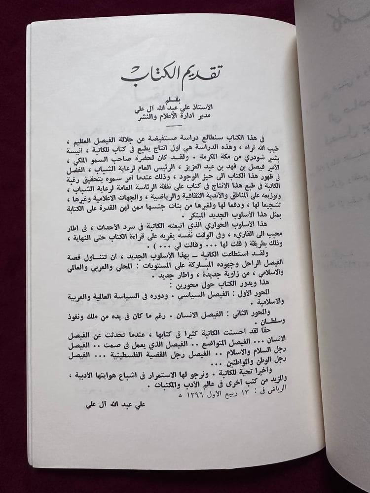 A092 الفيصل العظيم