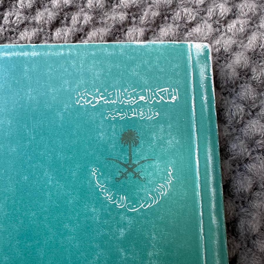ِA212c مجلة الدبلوماسي العدد الخامس