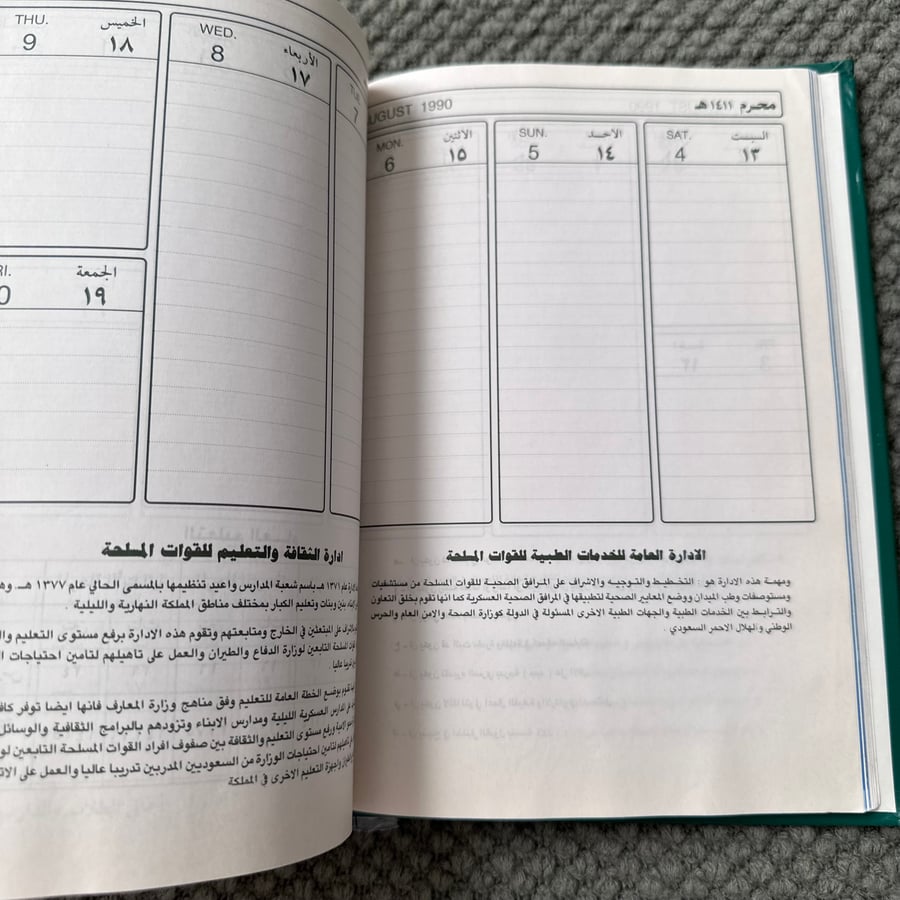 A229 مفكرة القوات المسلحة السعودية 1411