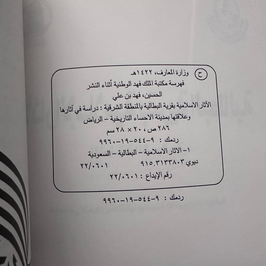 A514d الآثار الإسلامية بقرية البطالية المنطقة الشرقية