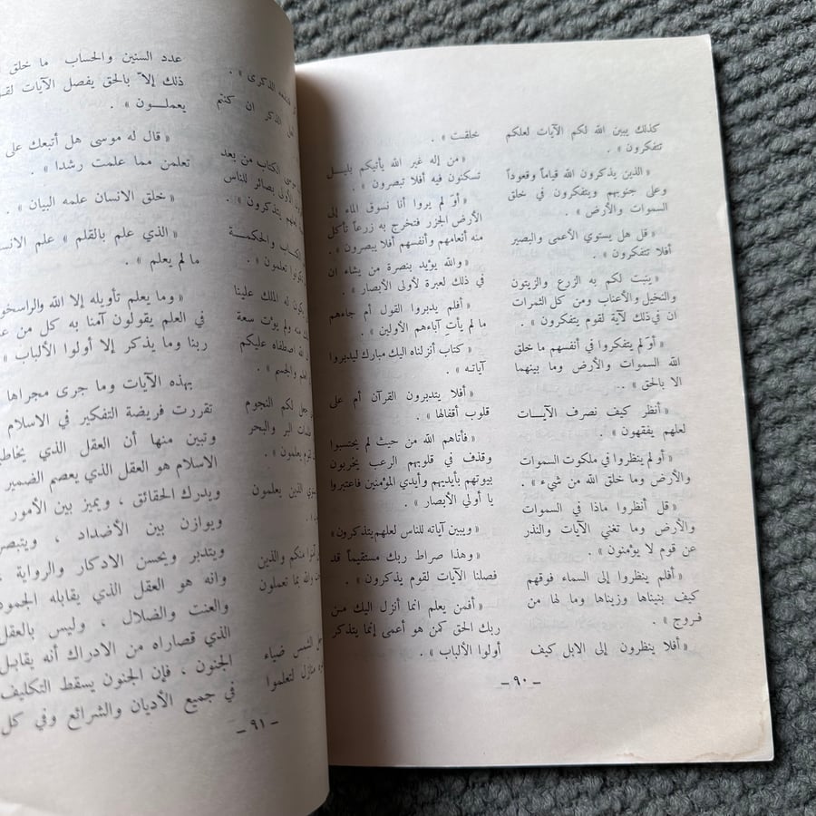A251 مجلة الجامعة الإسلامية العدد 1 السنة 4 عام 1391