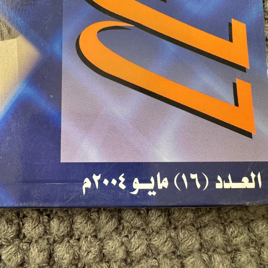A257 مجلة الديرة العدد 16 جامعة الأمير سلطان