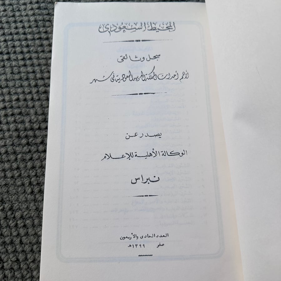 A236 المحيط السعودي 1399