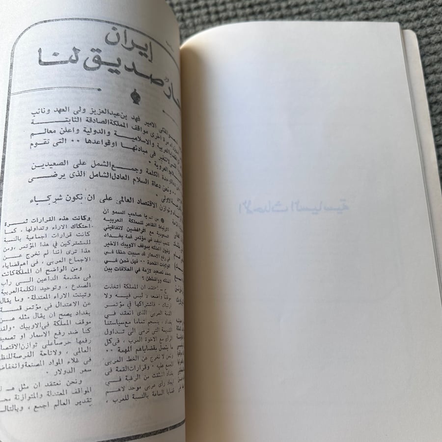 A236 المحيط السعودي 1399