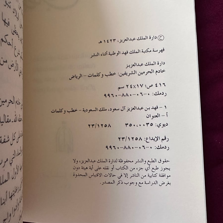A111 الملك فهد بن عبدالعزيز آل سعود خطب وكلمات