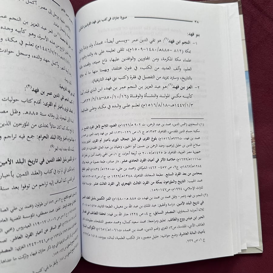 A520b  السجل العلمي تاريخ وحضارة منطقة جازان عبر العصور